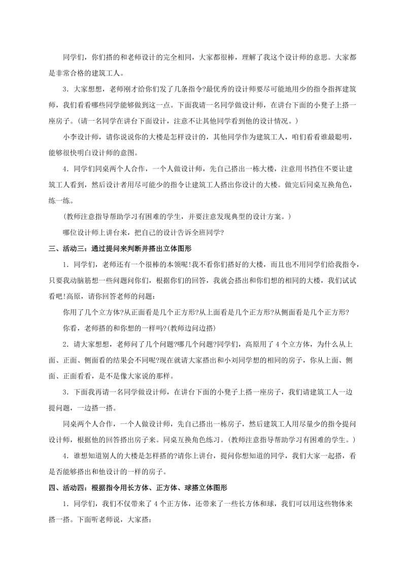 2019-2020年三年级数学上册 搭一搭教案 北师大版.doc_第2页