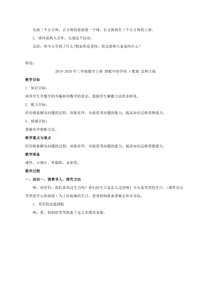 2019-2020年三年级数学上册 搭一搭教案 北师大版.doc_第3页