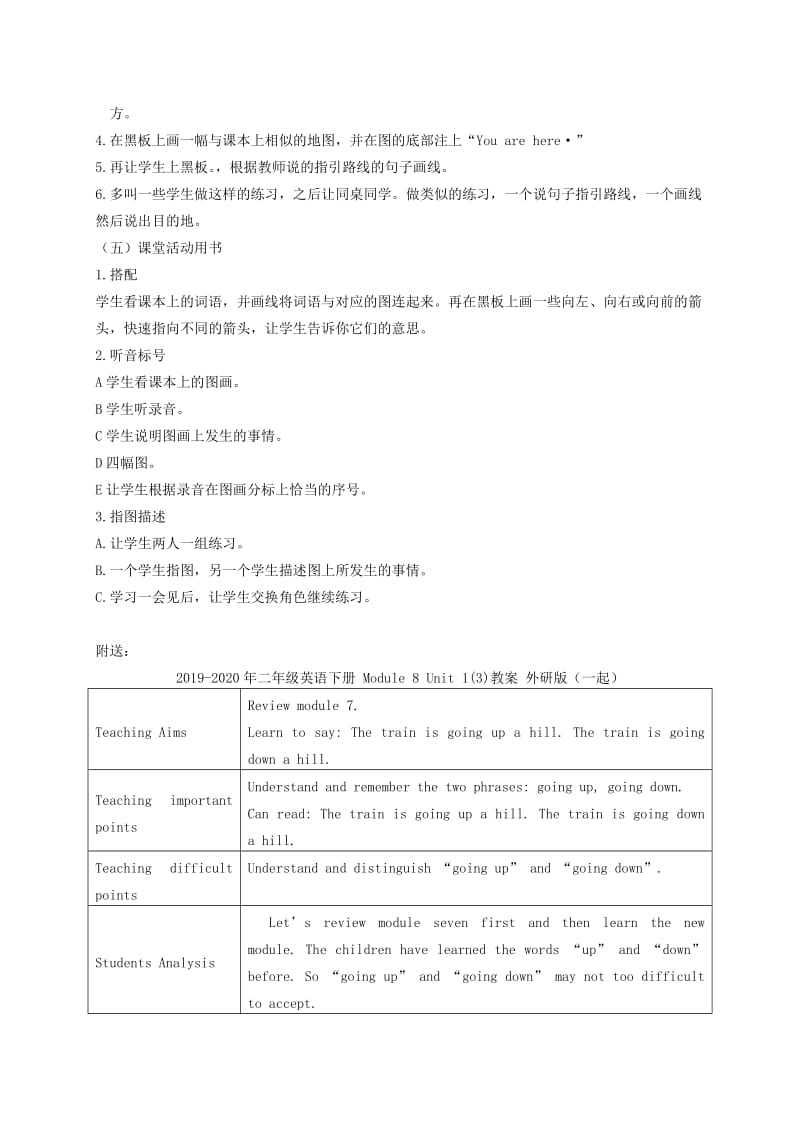 2019-2020年二年级英语下册 Module 8 Unit 1(2)教案 外研版（一起）.doc_第2页