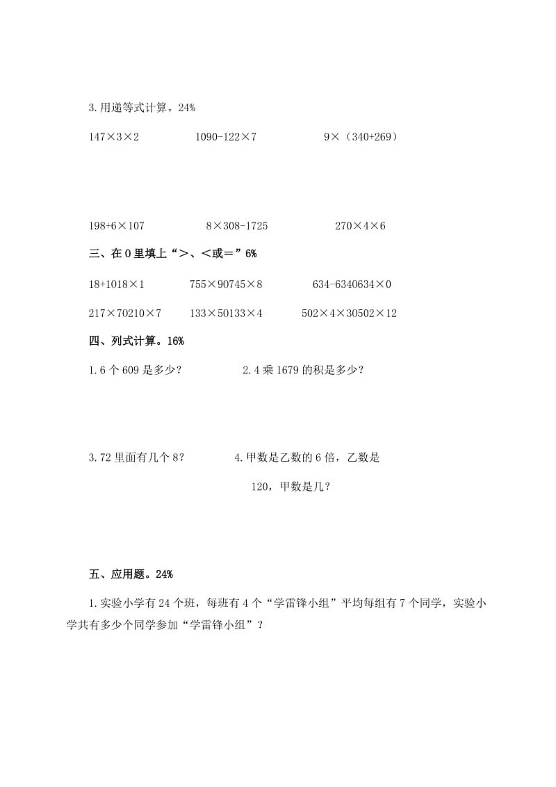 2019-2020年北师大版三年级数学上册第二单元测试题.doc_第2页