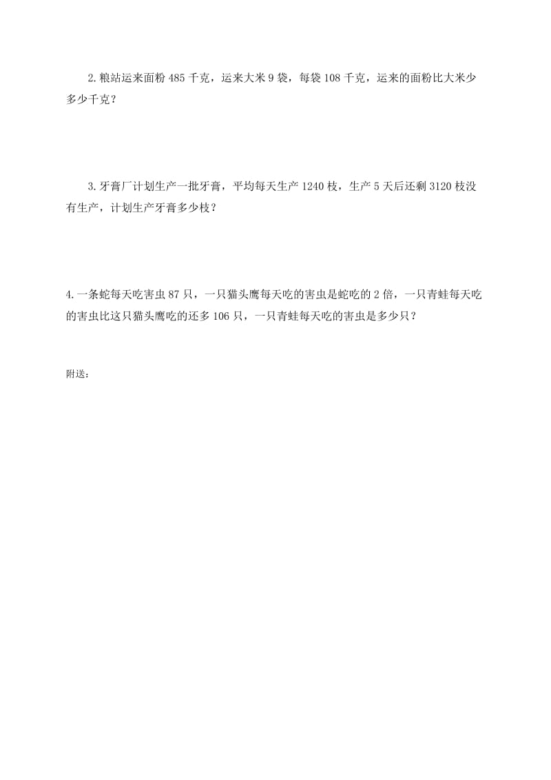 2019-2020年北师大版三年级数学上册第二单元测试题.doc_第3页