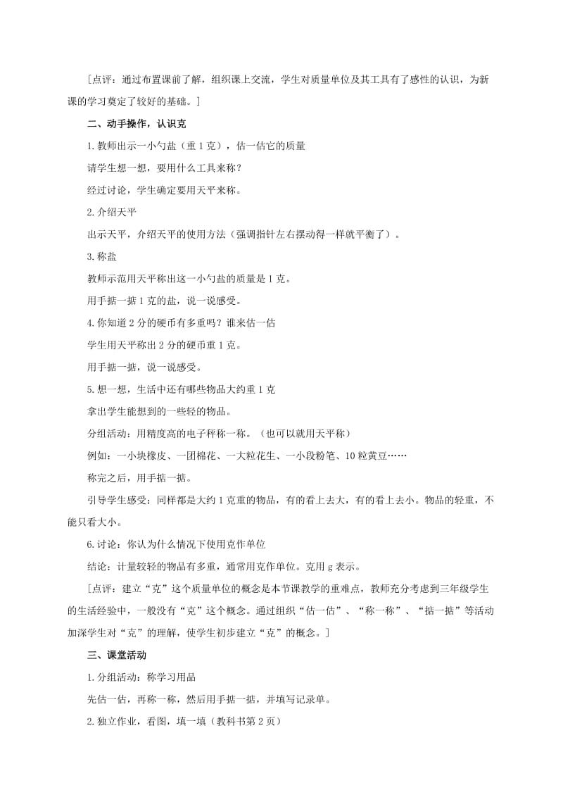 2019-2020年三年级数学上册 克的认识教案 西师大版.doc_第2页