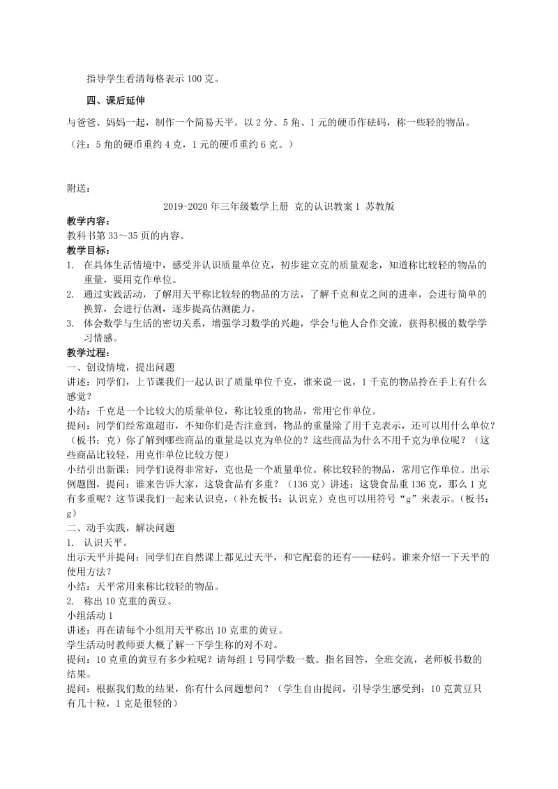 2019-2020年三年级数学上册 克的认识教案 西师大版.doc_第3页