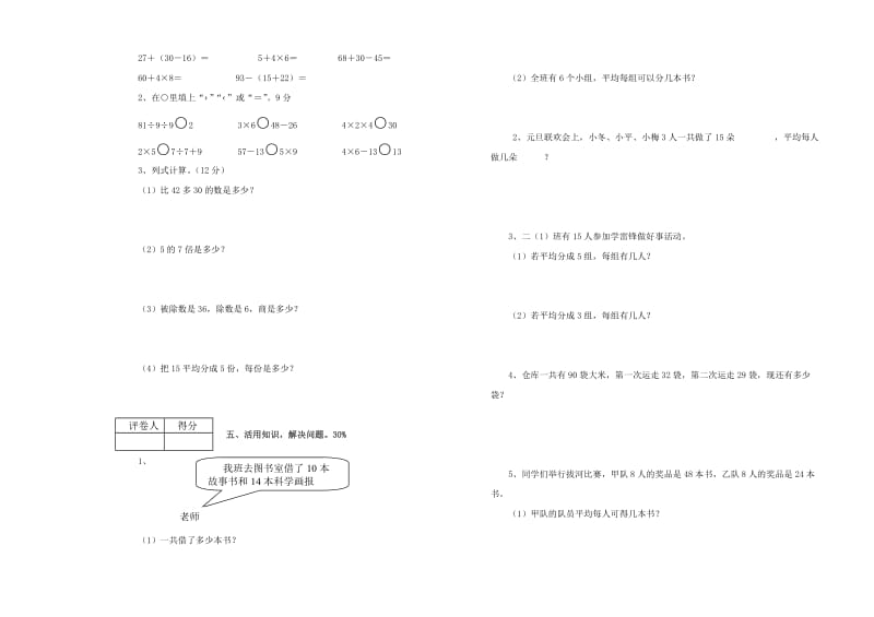 2019-2020年二年级数学下学期第一阶段水平测试.doc_第2页