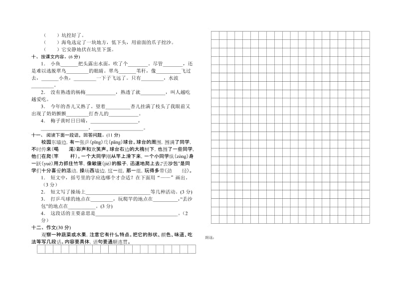 2019-2020年三年级语文下期自测题四.doc_第2页