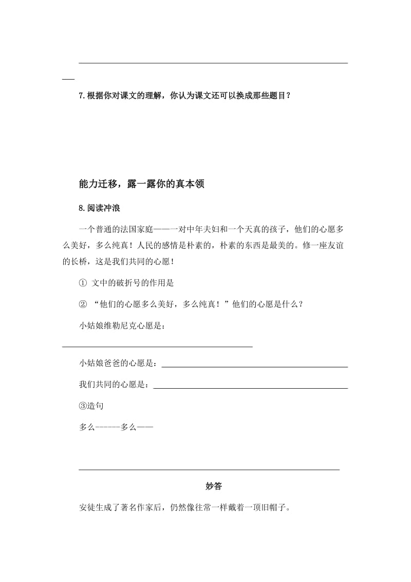 2019-2020年语文A版四年级上册《心愿》教学设计 1.doc_第3页