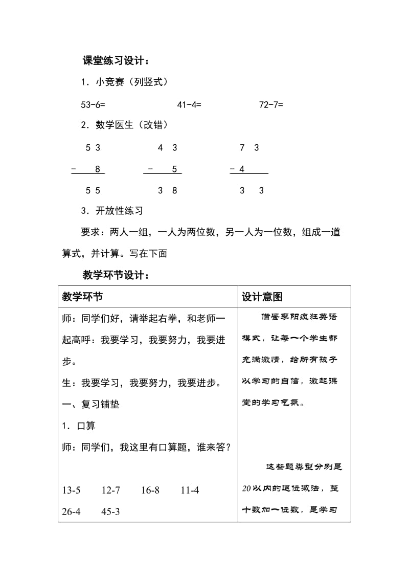 2019-2020年西师版数学一年级下册《退位减法》表格式公开课教案.doc_第2页