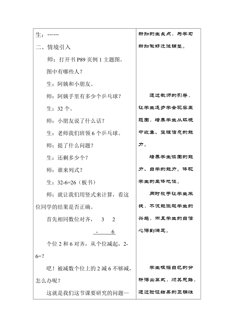 2019-2020年西师版数学一年级下册《退位减法》表格式公开课教案.doc_第3页