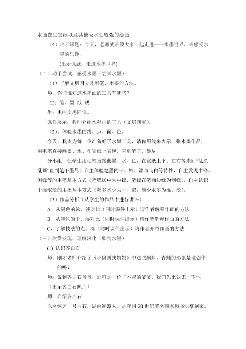 2019-2020年苏少版美术一下《水墨游戏》教案.doc_第3页