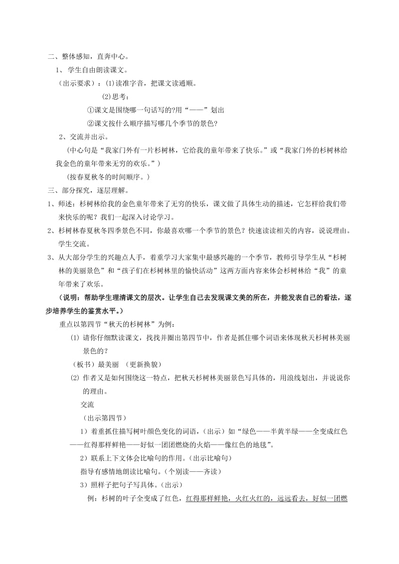 2019-2020年五年级语文上册 快乐的杉树林 6教案 沪教版.doc_第2页
