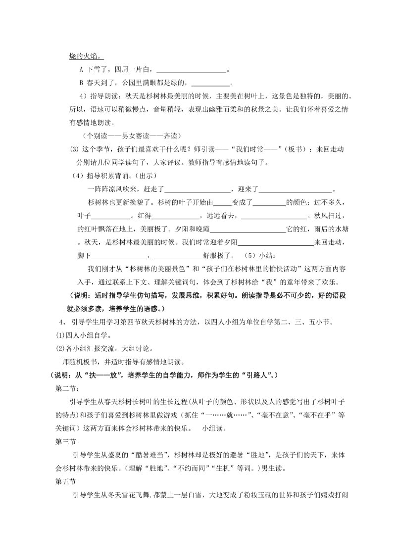 2019-2020年五年级语文上册 快乐的杉树林 6教案 沪教版.doc_第3页