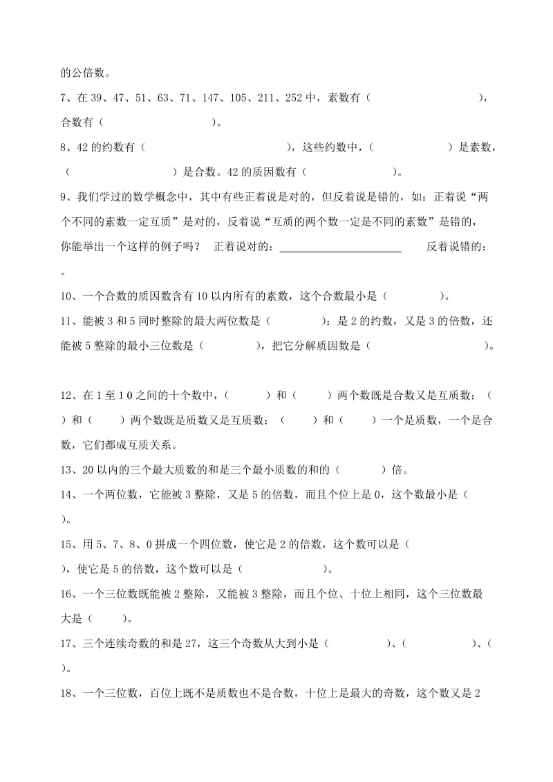 2019-2020年六年级数的整除复习题.doc_第2页