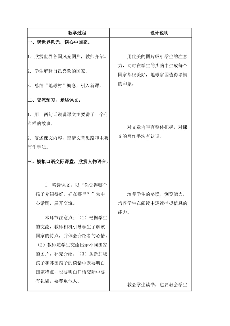 2019-2020年六年级语文上册 阳光下的皮肤教案 冀教版.doc_第2页