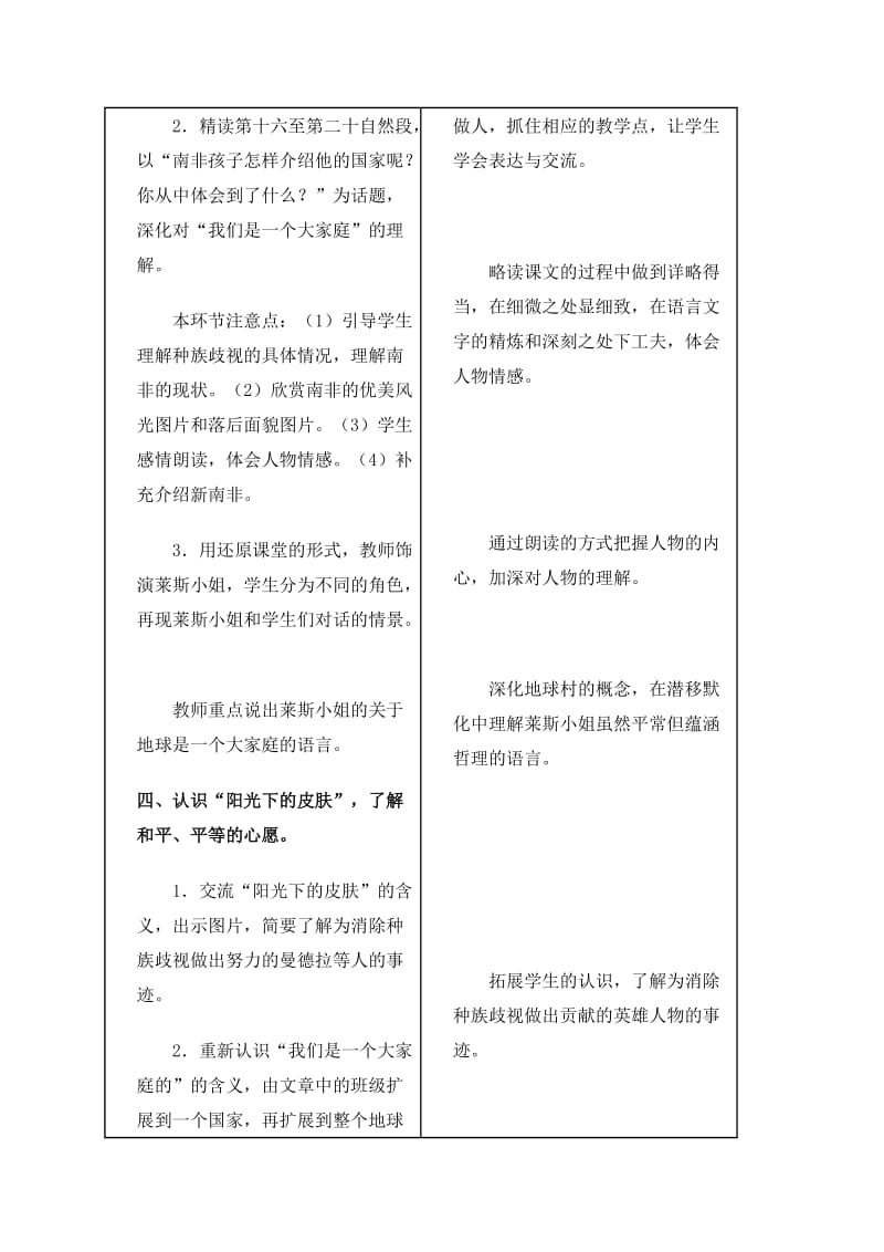 2019-2020年六年级语文上册 阳光下的皮肤教案 冀教版.doc_第3页