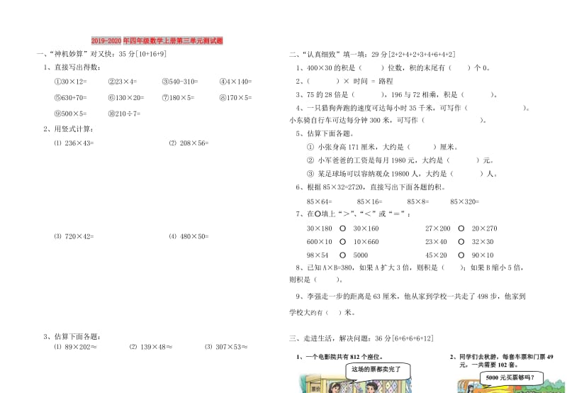 2019-2020年四年级数学上册第三单元测试题.doc_第1页