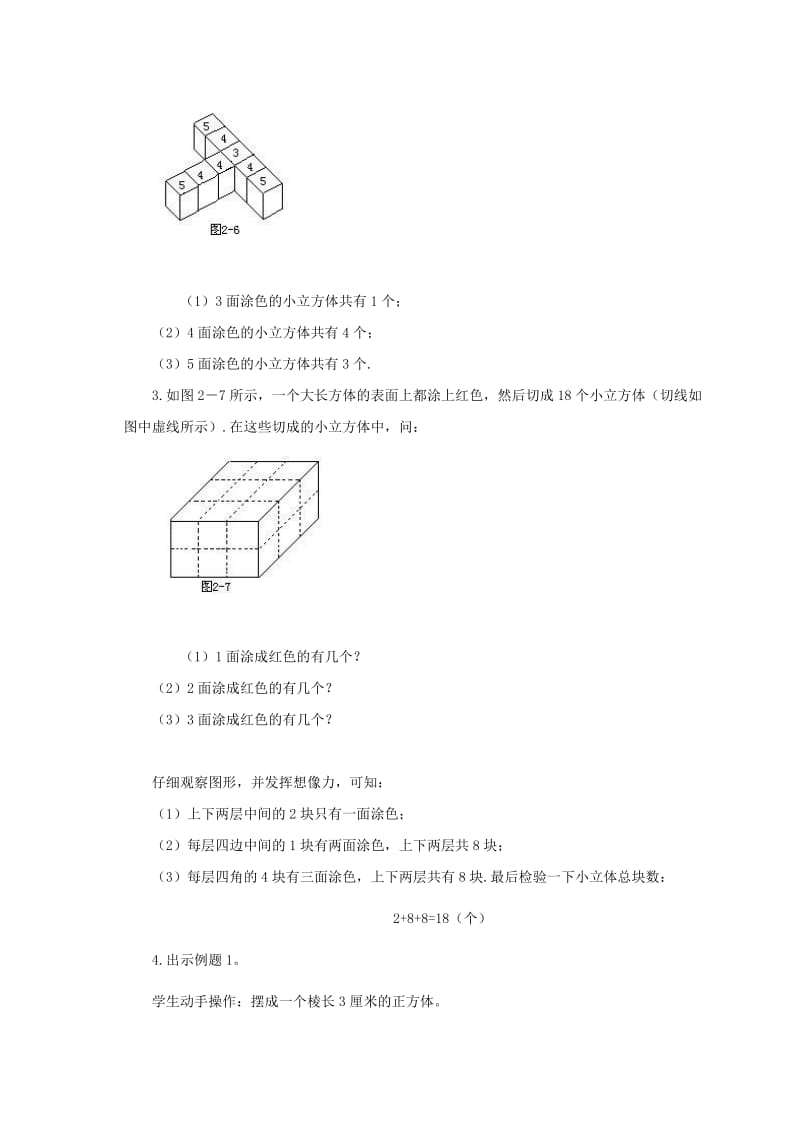 2019-2020年五年级数学下册 探索规律（一）教案 北京版.doc_第2页