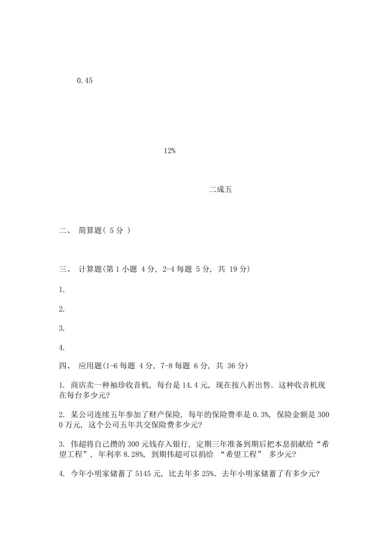 2019-2020年小学数学第十二册第一单元试卷（1）.doc_第2页