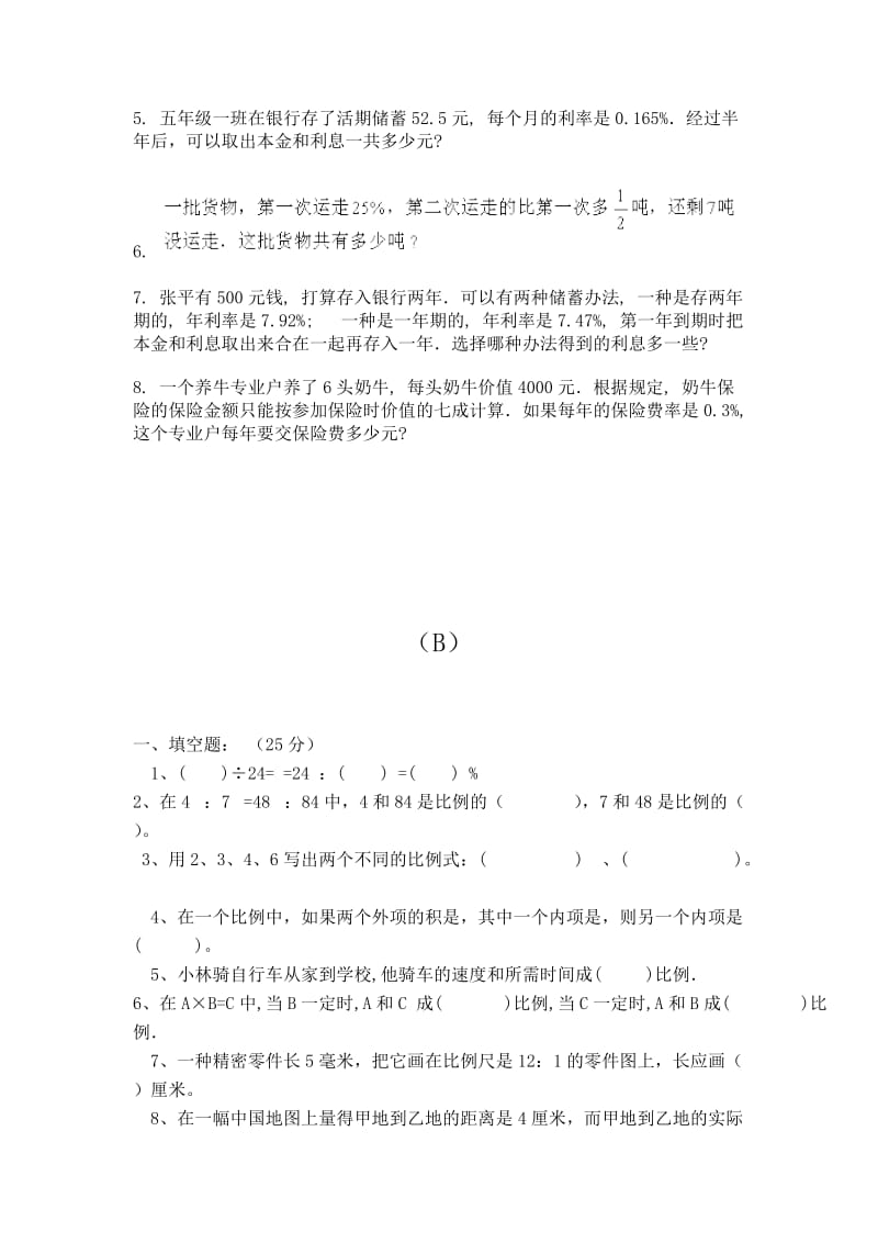 2019-2020年小学数学第十二册第一单元试卷（1）.doc_第3页