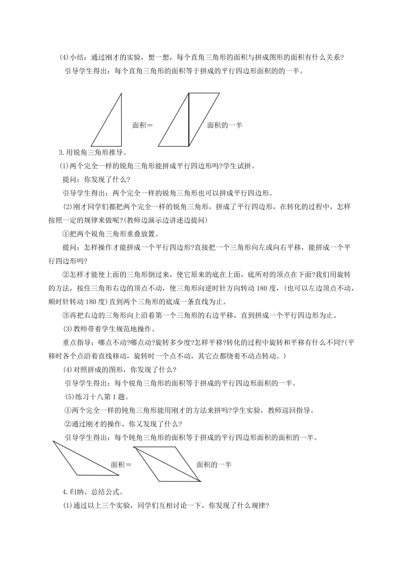 2019-2020年五年级数学上册 三角形面积的计算 1教案 人教版.doc_第2页