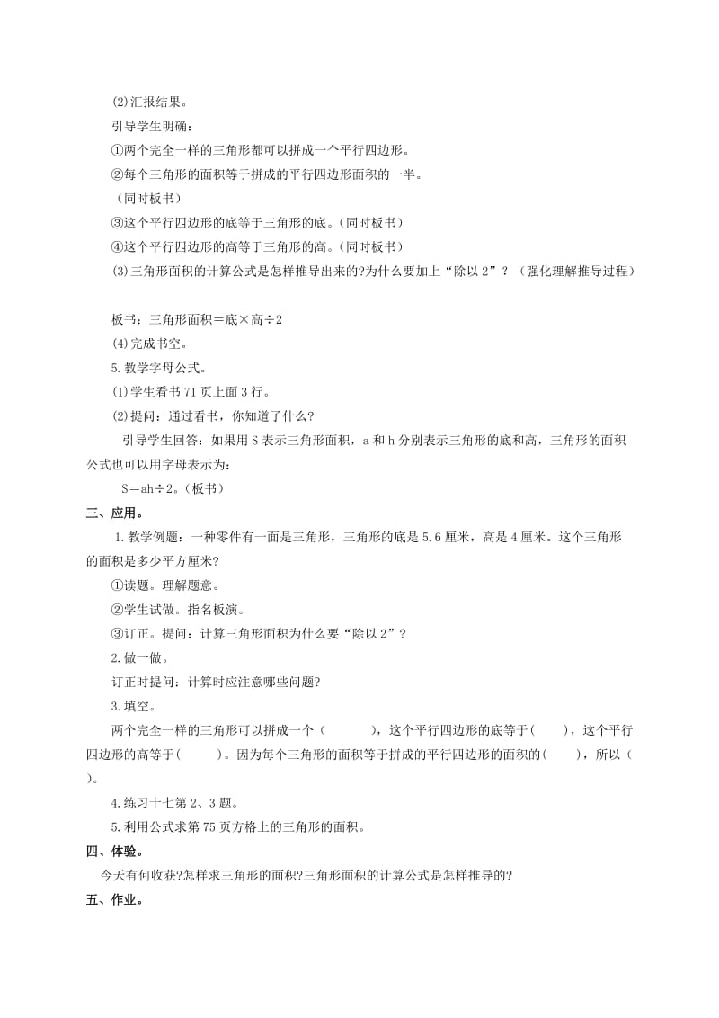 2019-2020年五年级数学上册 三角形面积的计算 1教案 人教版.doc_第3页