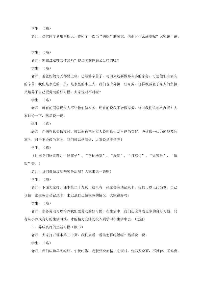 2019-2020年三年级品德与社会上册 我是家庭一员教案 冀教版.doc_第2页