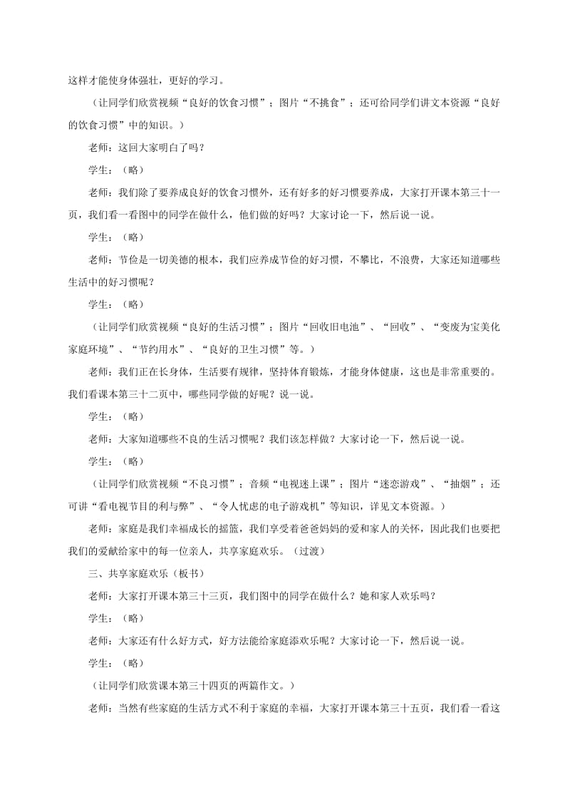 2019-2020年三年级品德与社会上册 我是家庭一员教案 冀教版.doc_第3页