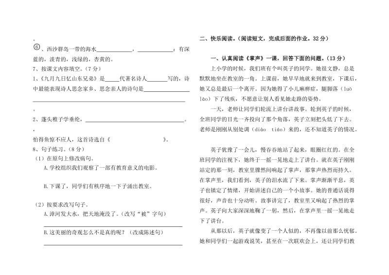 2019-2020年三年级上册语文期末试卷1.doc_第2页