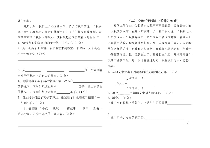 2019-2020年三年级上册语文期末试卷1.doc_第3页