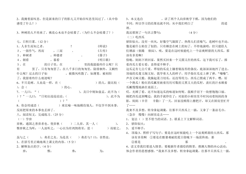 2019-2020年六年级下册语文第一单元测试题.doc_第2页