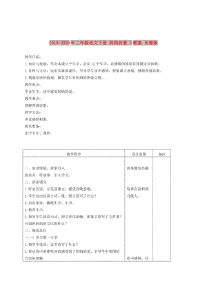 2019-2020年二年級語文下冊 媽媽的愛 2教案 長春版.doc