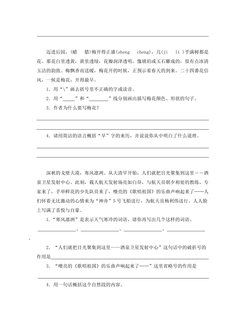 2019-2020年五年级语文下册期末复习资料（阅读）（配苏教版）.doc_第2页