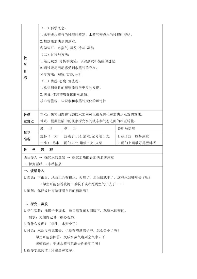 2019-2020年三年级科学下册 水和水蒸气 3教案 教科版.doc_第2页