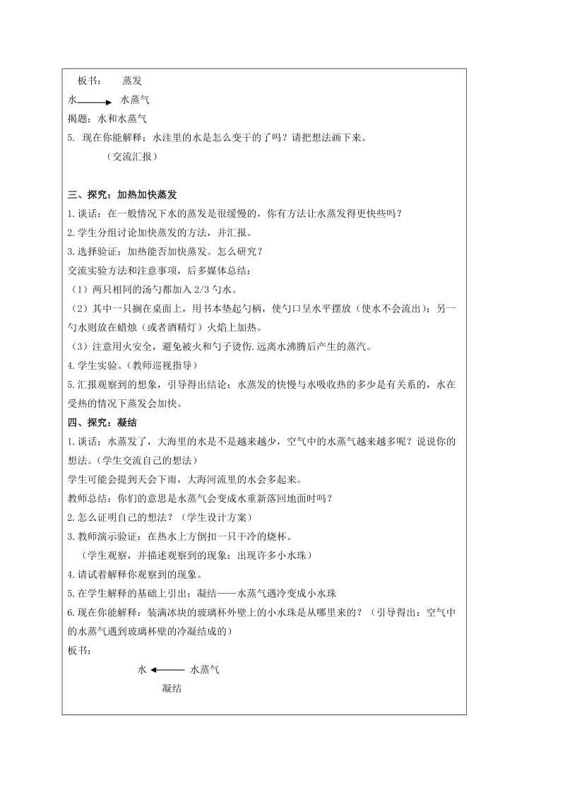 2019-2020年三年级科学下册 水和水蒸气 3教案 教科版.doc_第3页