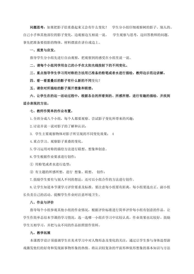 2019-2020年二年级美术下册 快乐的舞蹈 1教案 湘美版.doc_第3页