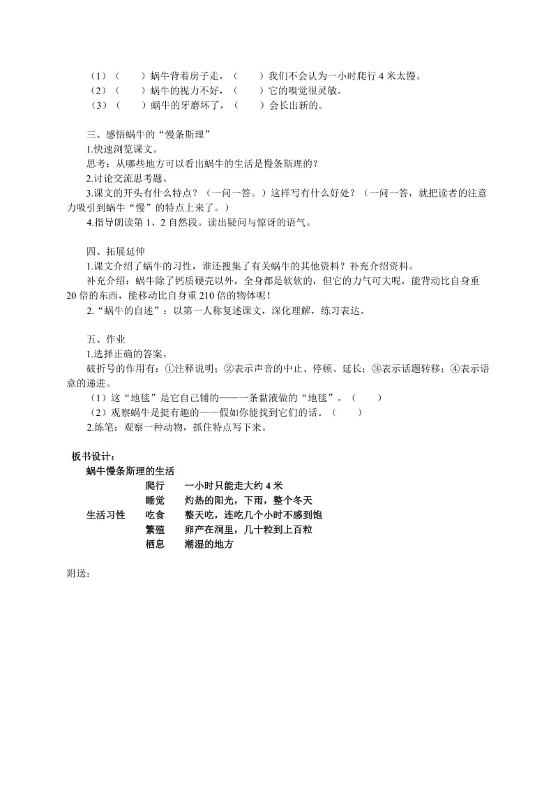 2019-2020年小学六年级语文《蜗牛慢条斯理的生活》教案.doc_第3页