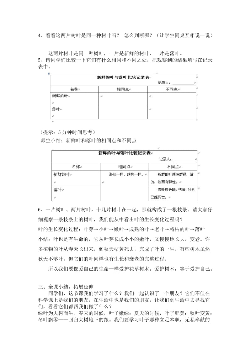 2019-2020年教科版科学三上《植物的叶》活动设计.doc_第2页