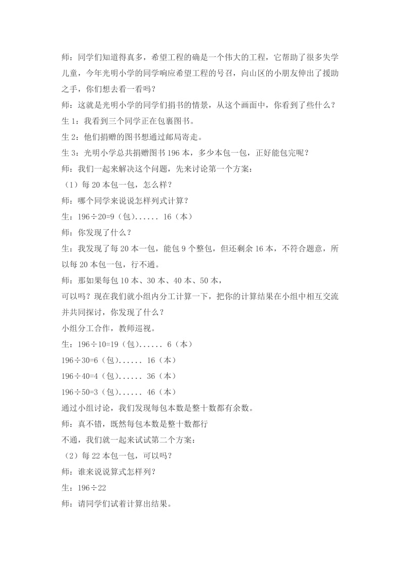 2019-2020年冀教版数学四上《三位数除以两位数（二）》教学设计.doc_第2页