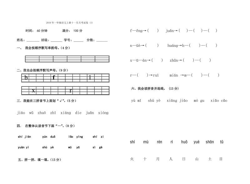 2019年一年级语文上册加一笔组新字练习题试题试卷.doc_第2页