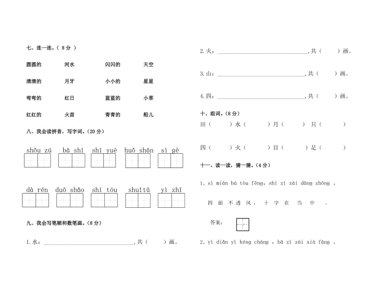 2019年一年级语文上册加一笔组新字练习题试题试卷.doc_第3页