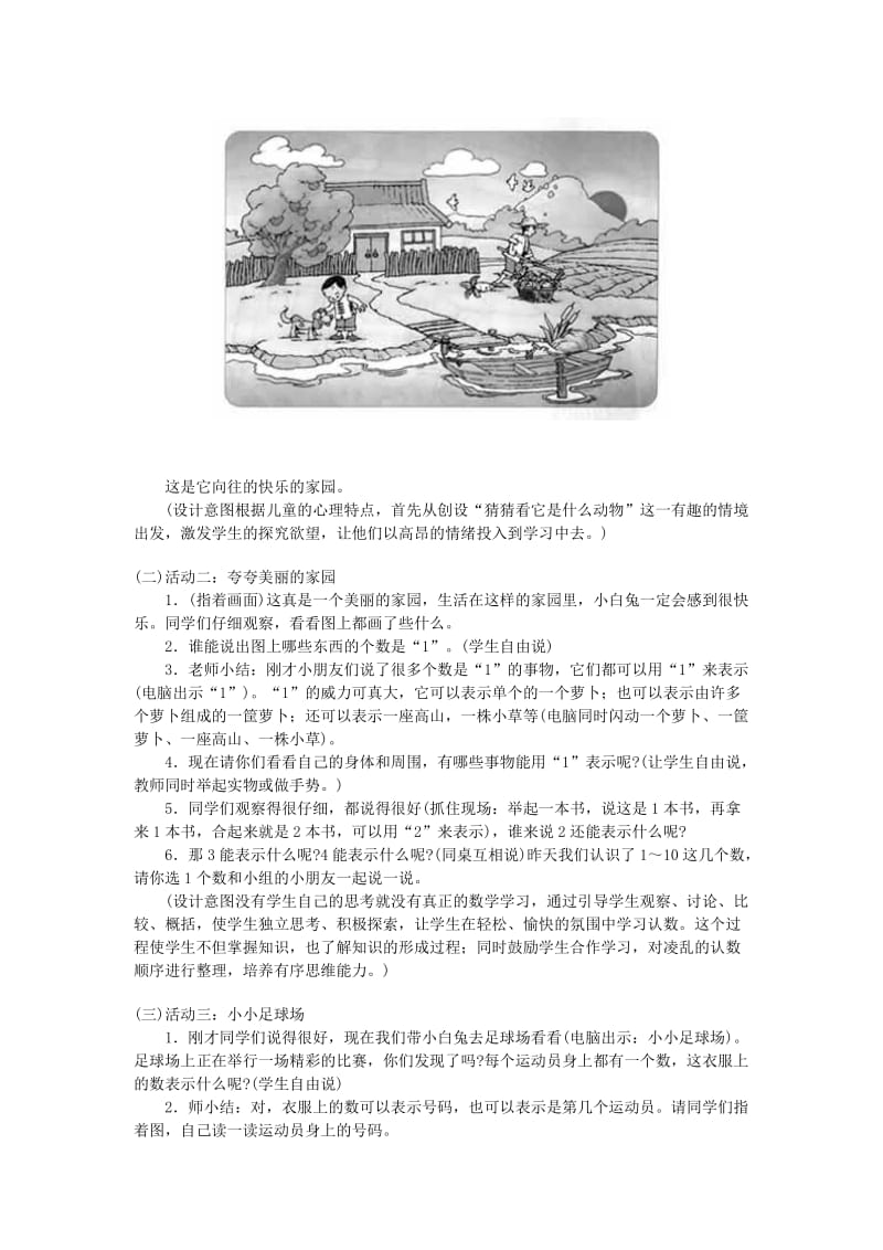 2019-2020年小学数学一年级上册《快乐的家园》优质课教案附教学反思.doc_第2页