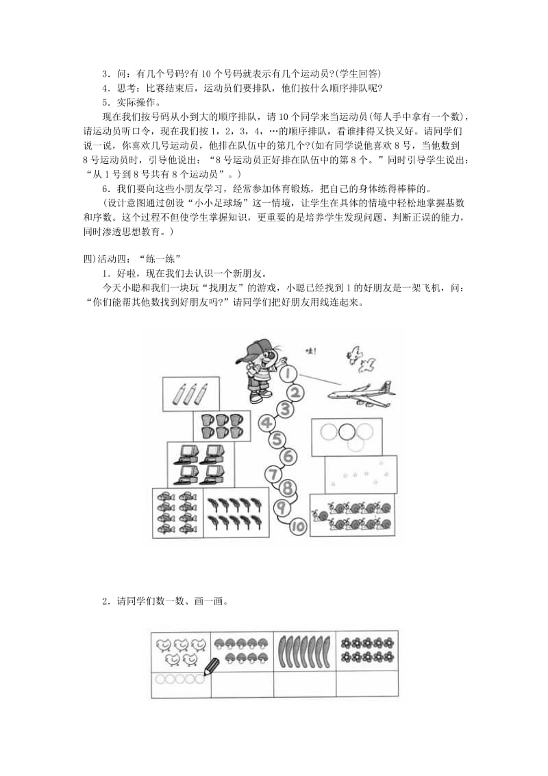 2019-2020年小学数学一年级上册《快乐的家园》优质课教案附教学反思.doc_第3页