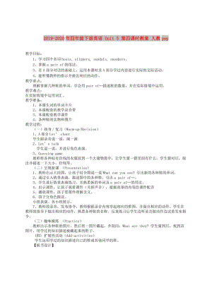 2019-2020年四年級下冊英語 Unit 5 第四課時教案 人教pep.doc