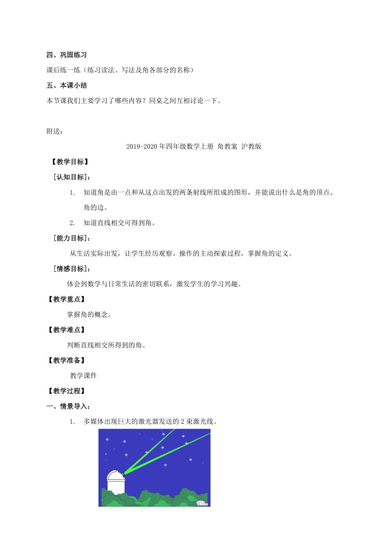 2019-2020年四年级数学上册 角教案 北京版.doc_第2页