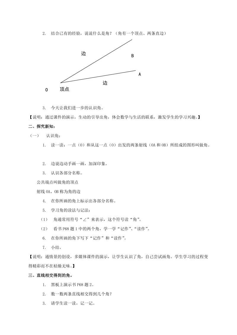 2019-2020年四年级数学上册 角教案 北京版.doc_第3页