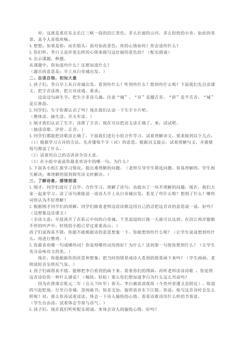 2019-2020年二年级语文上册 早发白帝城 2教案 西师大版.doc_第3页