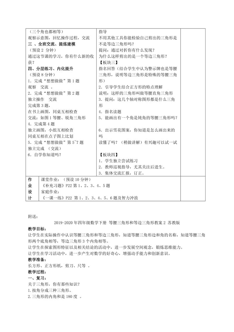 2019-2020年四年级数学下册 等腰三角形和等边三角形教案1 苏教版.doc_第2页