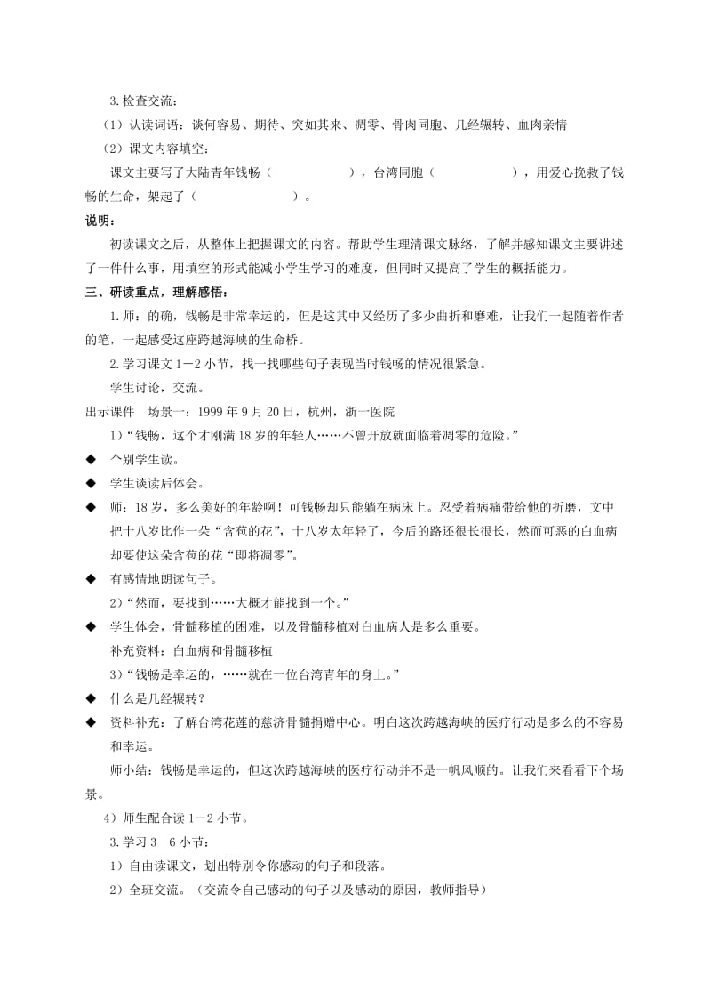 2019-2020年五年级语文上册 跨越海峡的生命桥 1教案 沪教版.doc_第2页