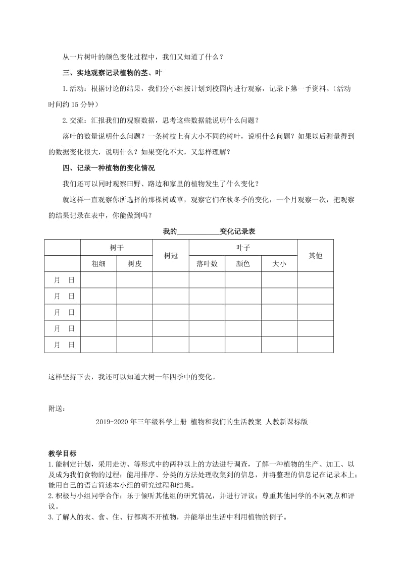 2019-2020年三年级科学上册 植物发生了什么变化教案 教科版 .doc_第2页