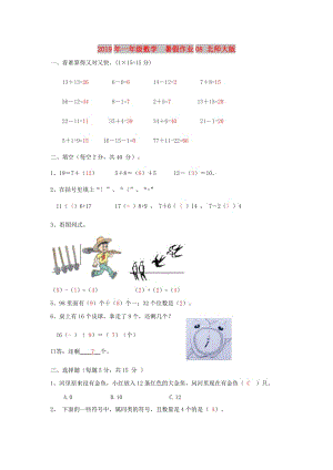 2019年一年級數(shù)學(xué) 暑假作業(yè)08 北師大版.doc