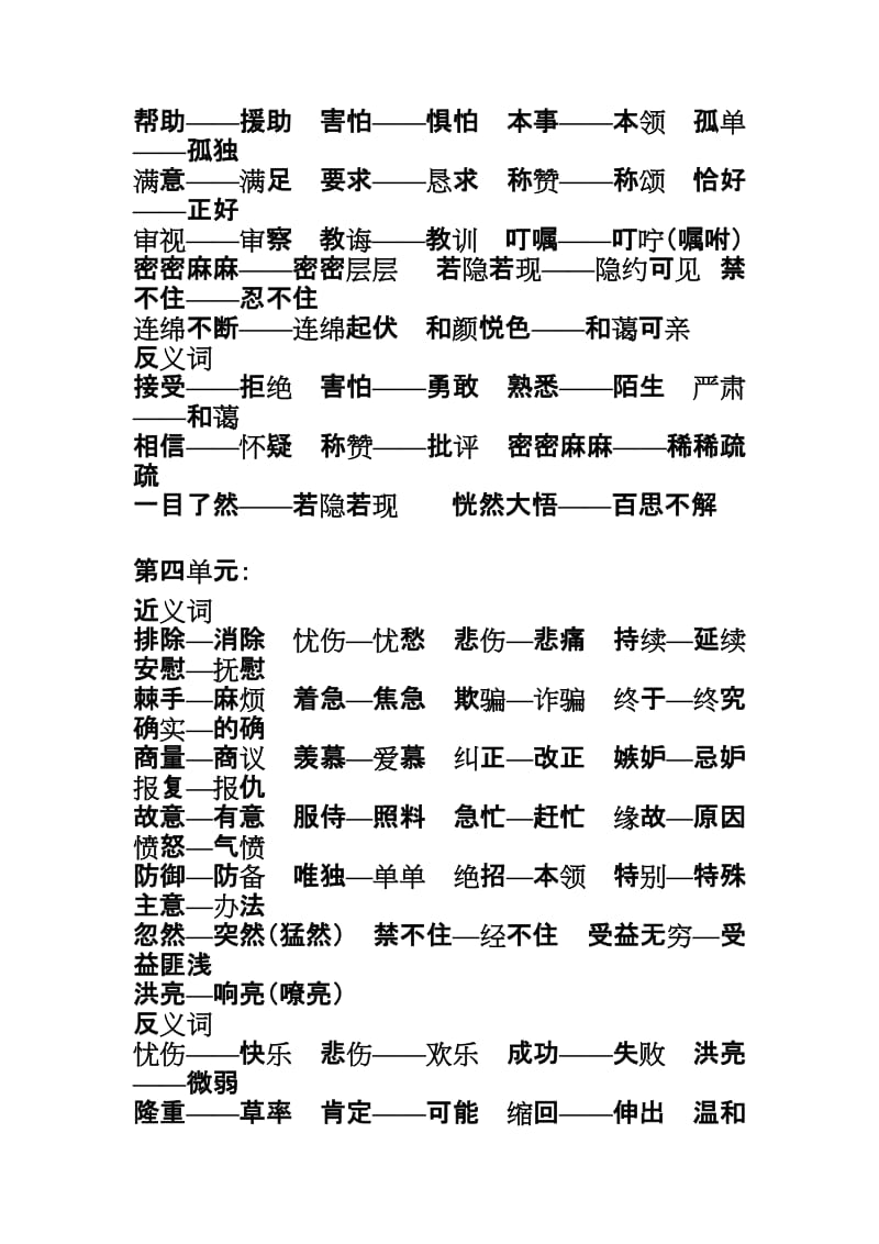 2019年三年级下册近义词反义词汇总.doc_第2页